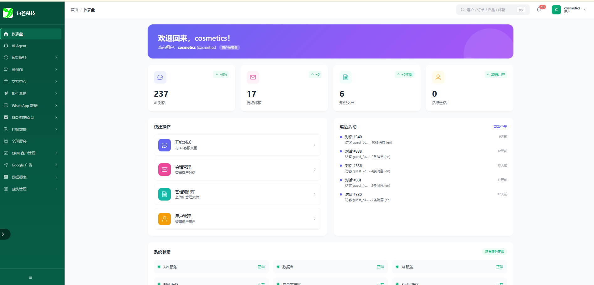 仪表盘界面